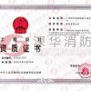 中山消防報(bào)警系統(tǒng)維護(hù)保養(yǎng)，消防水電安裝工程