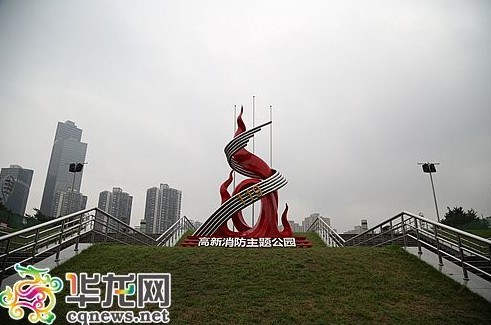 重慶首個消防主題公園落成