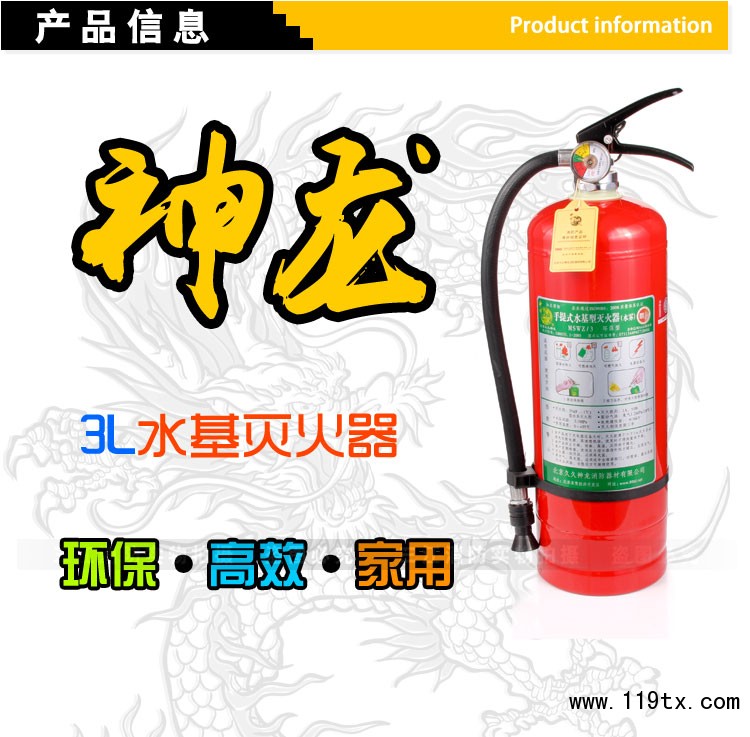 3L水基滅火器_01