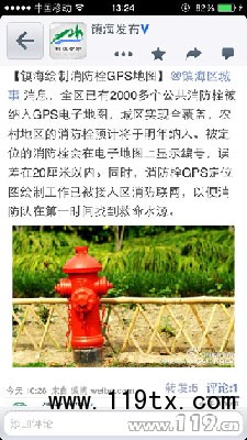 消防栓納入GPS電子地圖