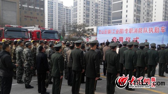 蘭山區(qū)鎮(zhèn)（工業(yè)園）專職消防隊(duì)執(zhí)勤車啟用儀式現(xiàn)場