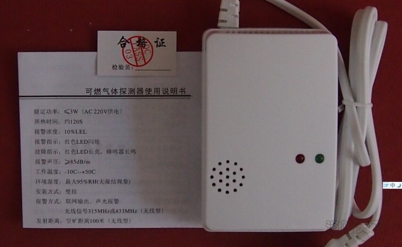 2008C獨立燃氣報警器3