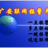 突發(fā)事件預(yù)警系統(tǒng)