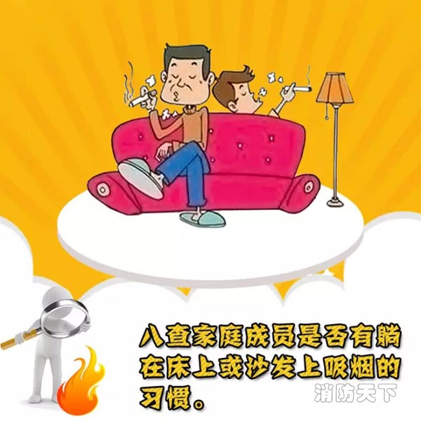 禁止床上吸煙