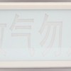 陜西機房氣體、西安七氟丙烷滅－GST-LD-8317指示燈