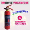 鎰安消防新型環(huán)保水基滅火器家用車用3L手提式滅火器