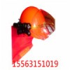雷沃生產(chǎn)銷售ZMK-3型照明頭盔價(jià)格低質(zhì)量杠杠的