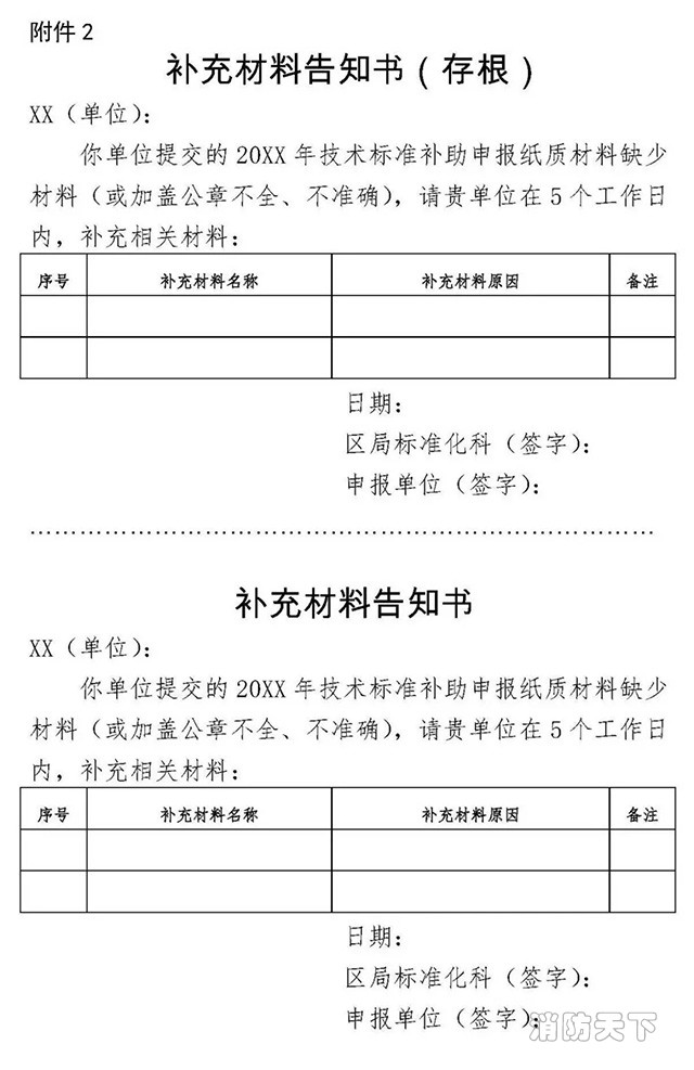 補充材料告知書