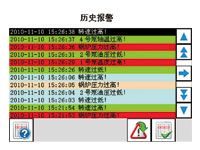 報(bào)警管理