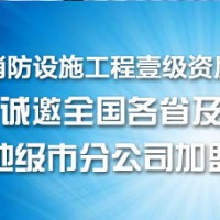 消防工程施工資質(zhì) 消防掛靠 二級消防資質(zhì)掛靠費(fèi)用