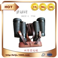 HGY-1型勞動(dòng)船用雙筒望遠(yuǎn)鏡