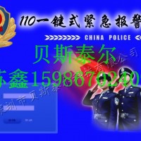 110聯(lián)動(dòng)報(bào)警系統(tǒng)