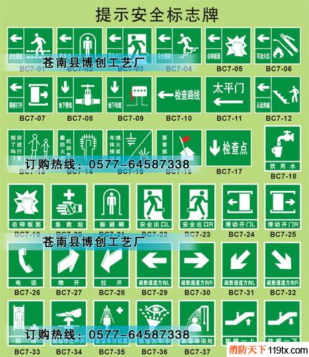 供應提示、消防安全標志牌、消防疏散標志牌、價格實惠