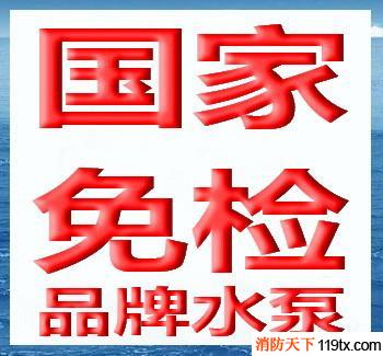 供應(yīng)立式多級(jí)消防泵,消防機(jī)動(dòng)泵,xbd系列消防泵,xbd型消防泵,&0