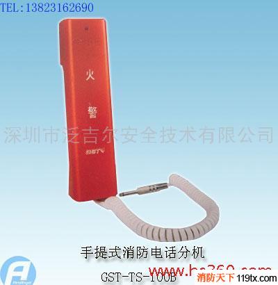 供應(yīng)GST-TS-100B型消防電話