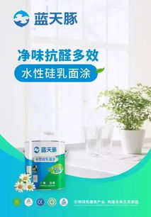 藍天豚水性硅乳新品首發 科研成就 新 品類