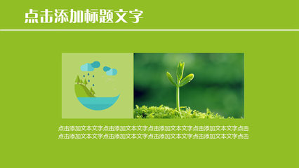 清新矢量綠色環保PPT模板