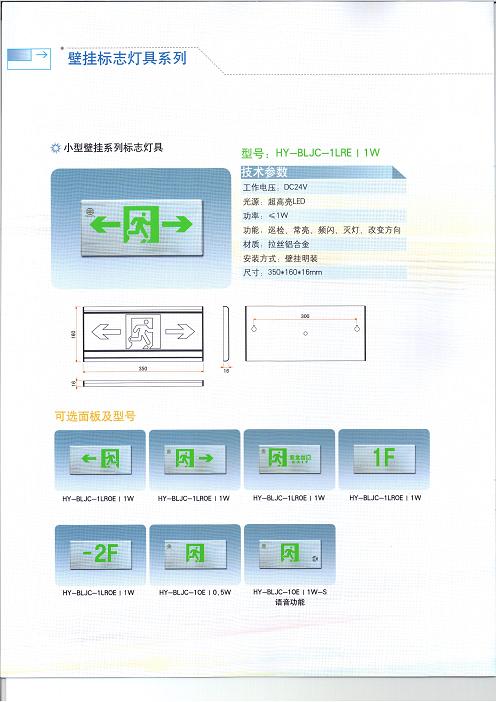 HY5000集中電源集中控制型消防應(yīng)急指示標(biāo)志燈具