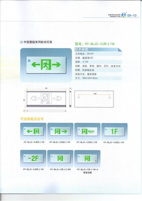 HY5000集中電源控制型壁掛消防應(yīng)急指示標志燈具