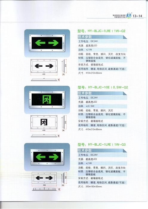 HY5000集中電源消防應(yīng)急指示標志燈具HY-BLJC-1LRE  I  1W-Q2